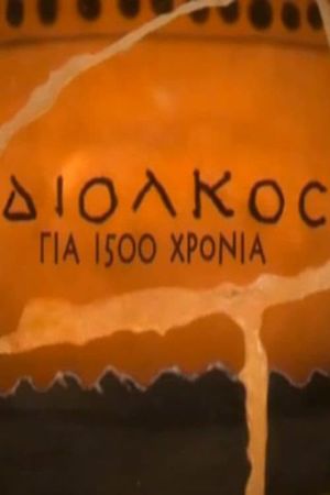 Diolkos for 1,500 years's poster