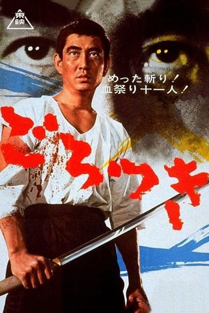 Gorotsuki's poster