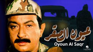 Oyoun El Saqr's poster