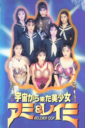 Beautiful Girls From Outer Space SOLDIER COP Ami & Reimi's poster