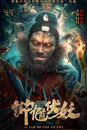 Zhong Kui Subdues Demons's poster