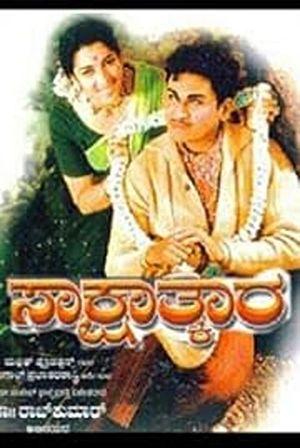 Sakshatkara's poster