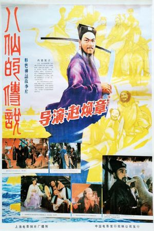Ba xian de chuan shuo's poster