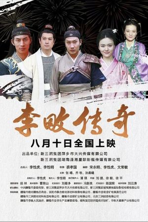 Legend of Li Tian's poster