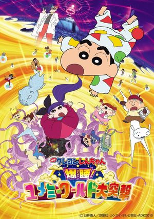 Crayon Shin-chan: Fast Asleep! Dreaming World Big Assault!'s poster