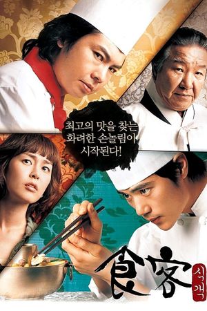 Le Grand Chef's poster