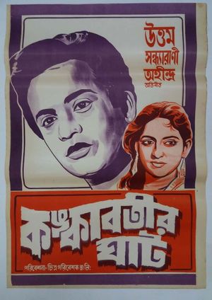 Kankabatir Ghat's poster