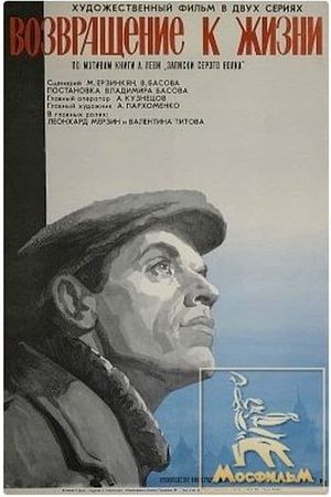 Vozvrashchenie k zhizni's poster
