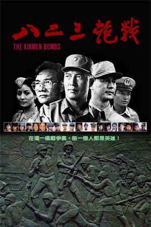 The Kinmen Bombs's poster