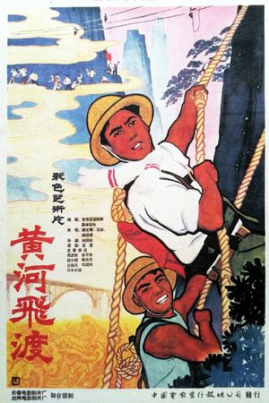 Huang he fei du's poster