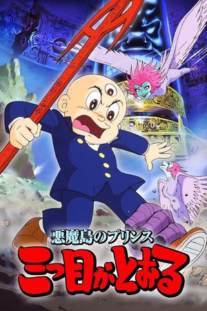 The Three-Eyed One: The Prince of Devil Island's poster