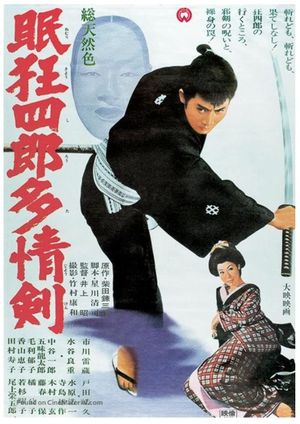 Sleepy Eyes of Death: The Mask of the Princess's poster