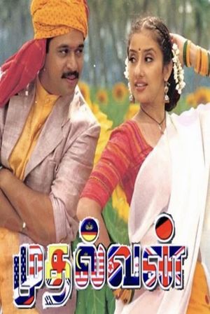 Mudhalvan's poster