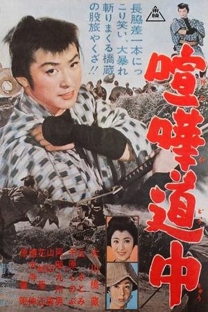 The Fighting on The Trial's poster image