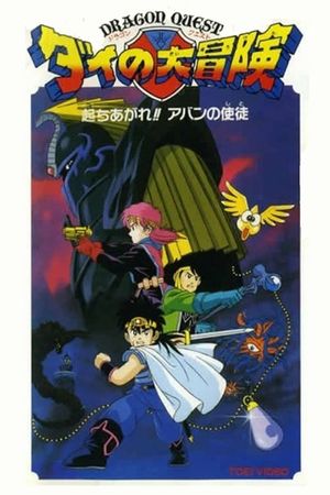 Dragon Quest: The Great Adventure of Dai -  Avan's Disciples's poster