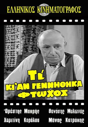 Ti ki an gennithika ftohos's poster