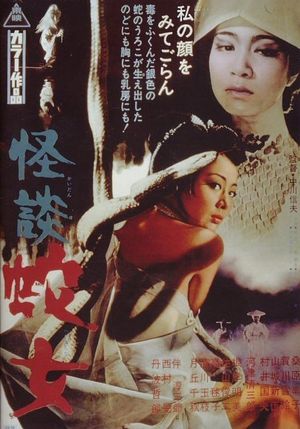 Snake Woman's Curse's poster