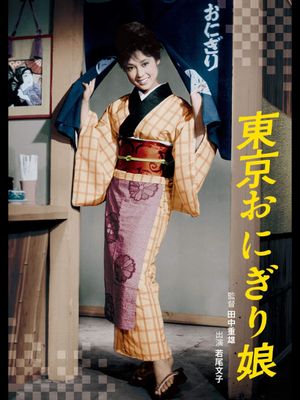 Tokyo onigiri musume's poster