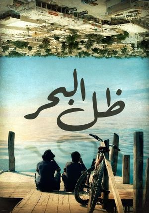 ظل البحر's poster