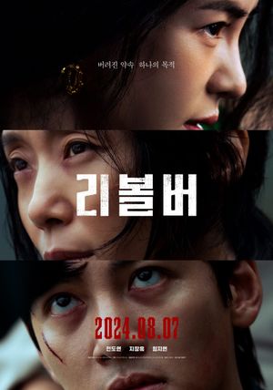 Revolver's poster