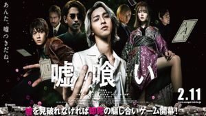 Usogui's poster