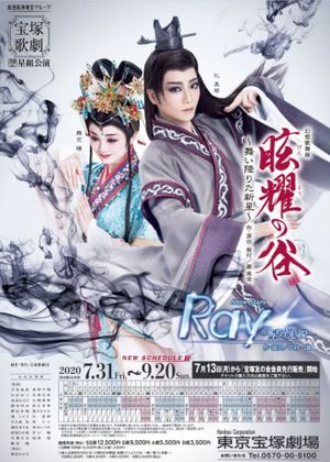 Valley of Xuanyao's poster