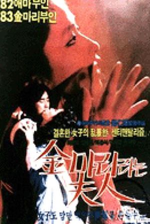 Madame Kim Ma-ri's poster