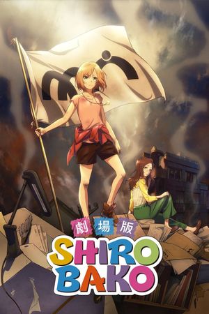 Shirobako: The Movie's poster