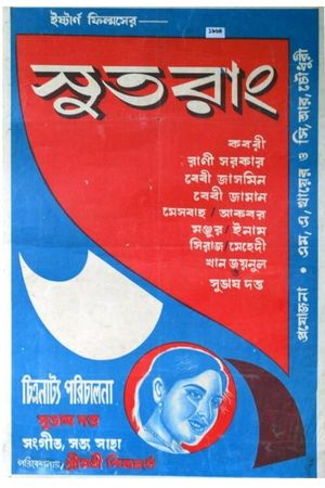 Sutorang's poster image