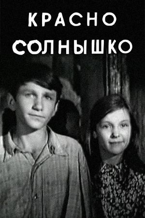 Krasno solnyshko's poster