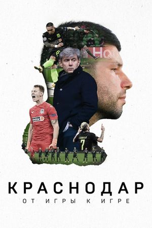 Krasnodar: Game After Game's poster