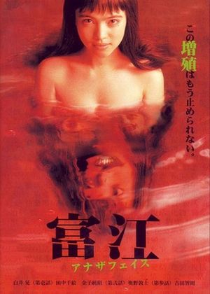 Tomie: Another Face's poster