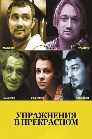 The Practice of Beauty's poster
