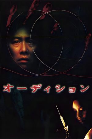 Audition's poster