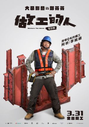 Workers: The Movie's poster