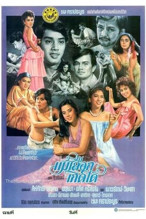 Mae Luek Kerd Dai's poster