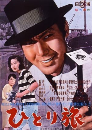 Hitori tabi's poster