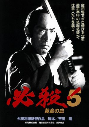 Sure Death 5's poster