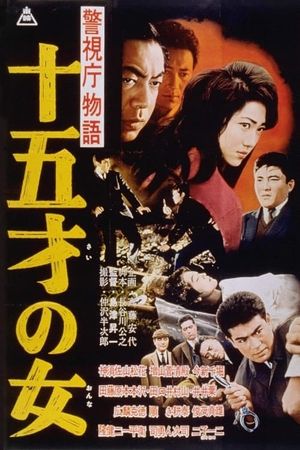 Keishichô monogatari: 15 sai no onna's poster