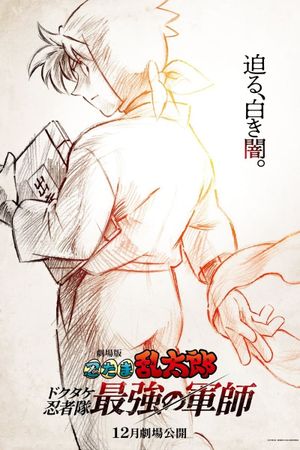 Nintama Rantaro the Movie: The Dokutake Ninja Team's Strongest Strategist's poster image