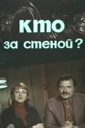 Who’s Behind the Wall?'s poster