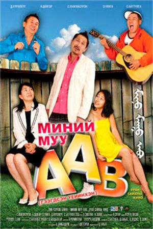 My Bad Father's poster