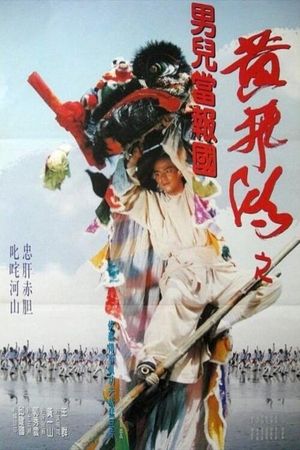 Fist from Shaolin's poster