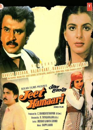 Jeet Hamaari's poster
