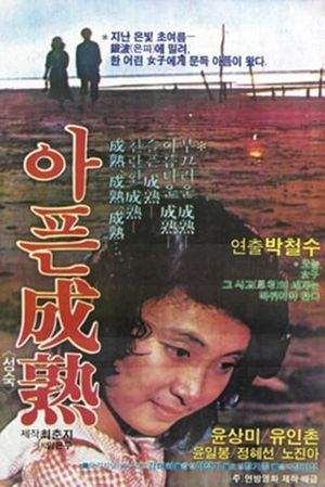 Apeun seongsuk's poster