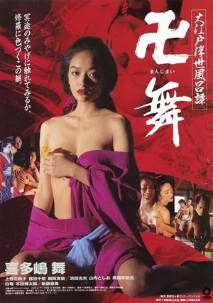 Great Edo Fleeting Life Bath Story's poster