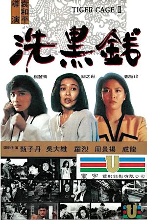 Tiger Cage II's poster