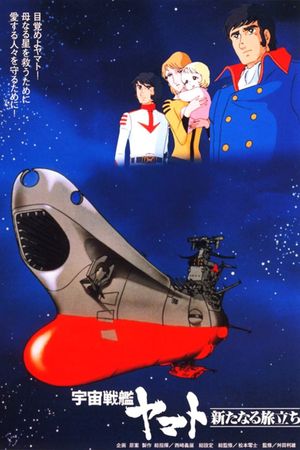 Space Battleship Yamato: The New Voyage's poster