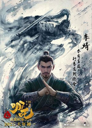 Ne Zha 2's poster