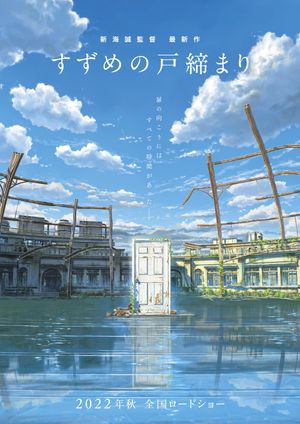 Suzume's poster